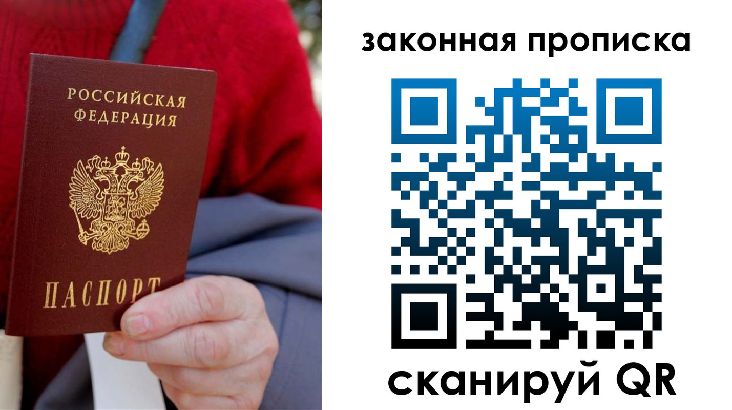 прописка для кредита в Соколе