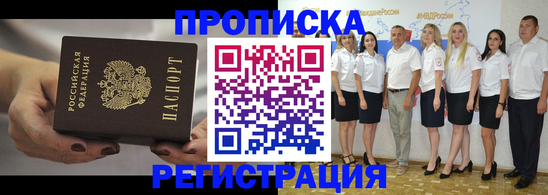временная регистрация надежно в Соколе