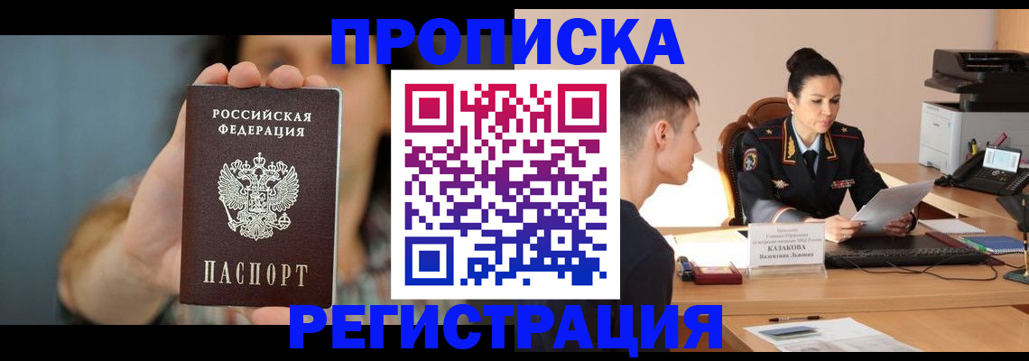 прописка регистрация в Соколе