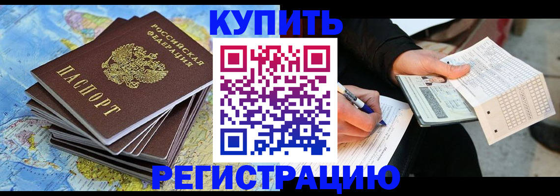 прописка для работы в Соколе