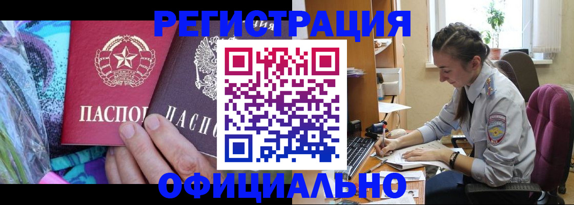 временная регистрация купить в Соколе