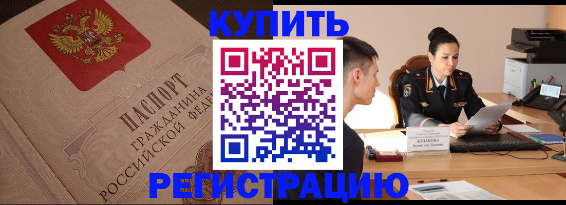 регистрация в Соколе